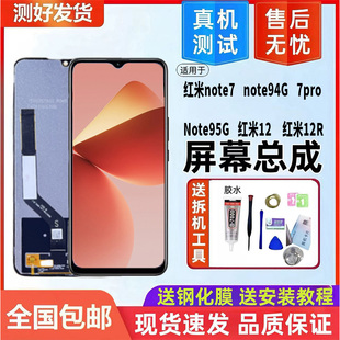 适用红米note7屏幕总成 note7pro/note8/note9 4G 触摸显示内外屏