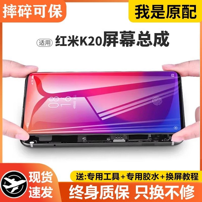 适用红米k20屏幕总成原装