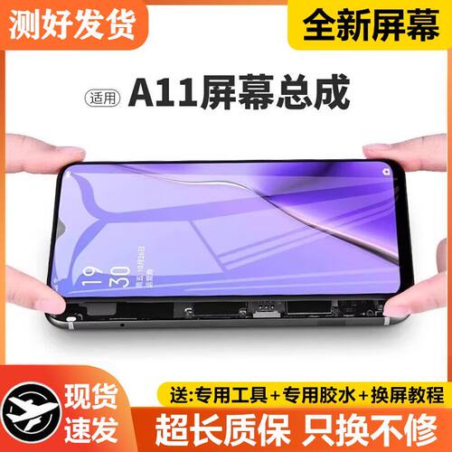 适用oa11屏幕总成带框AX