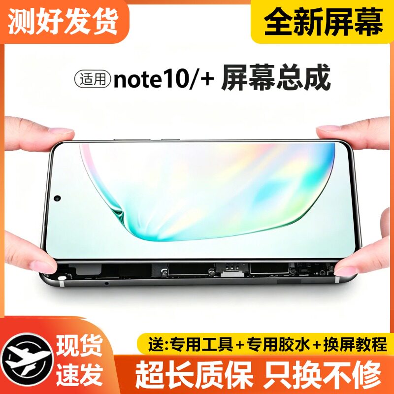 适用三星NOTE10屏幕总成
