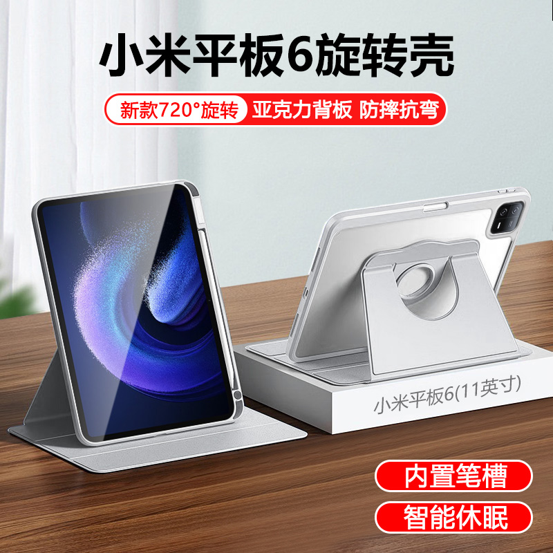 适用小米平板6保护壳2023