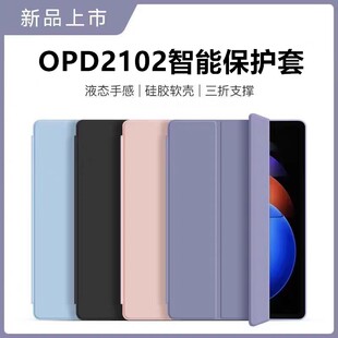 适用opd2102保护套10.36寸oppopadair皮套oppo平板pad电脑air防摔oppoopd皮套oppopaidair外壳oppopidair软壳
