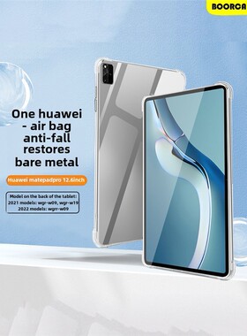 适用Boorca华为Matepadpro12.6平板电脑保护壳2021/22/24华为12.6软壳11保护壳Wgr-W09透明Wgrr安全气囊13.2