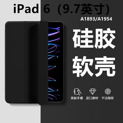 适用iPad6保护套ip第6代