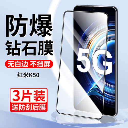 适用红米k50钢化膜电竞版