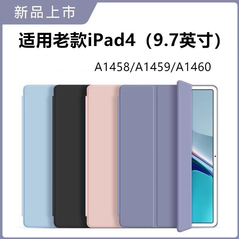 适用苹果ipada1458保护套ipad4平板壳a1459电脑ipd第四代ⅰpad第4代2012保护壳9.7寸ipaid4皮套a1460四代外壳