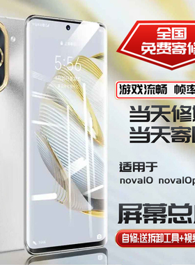 适用华为Nova10屏幕总成寄修 nova10pro触摸内外屏更换手机维修