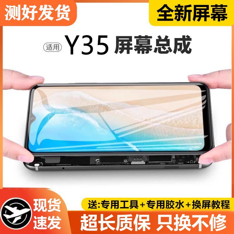 适用vivoy35屏幕总成带