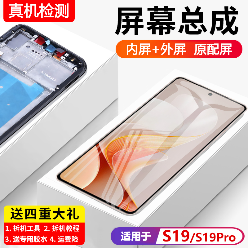 适用vivos19屏幕总成带