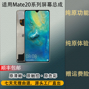 适用华为Mate20屏幕总成，内外屏一体，可双击截图，原体验JDI