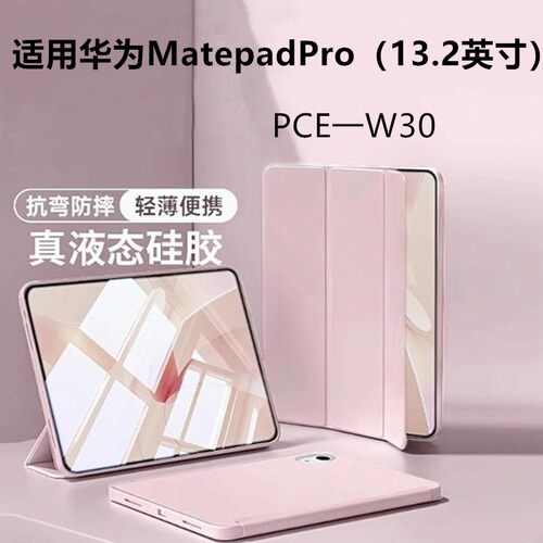 适用华为PCE一W30平板保