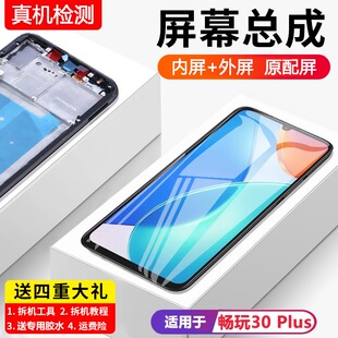 适用荣耀畅玩30plus屏幕总成带框CMA-AN00手机内外液晶触摸屏原装