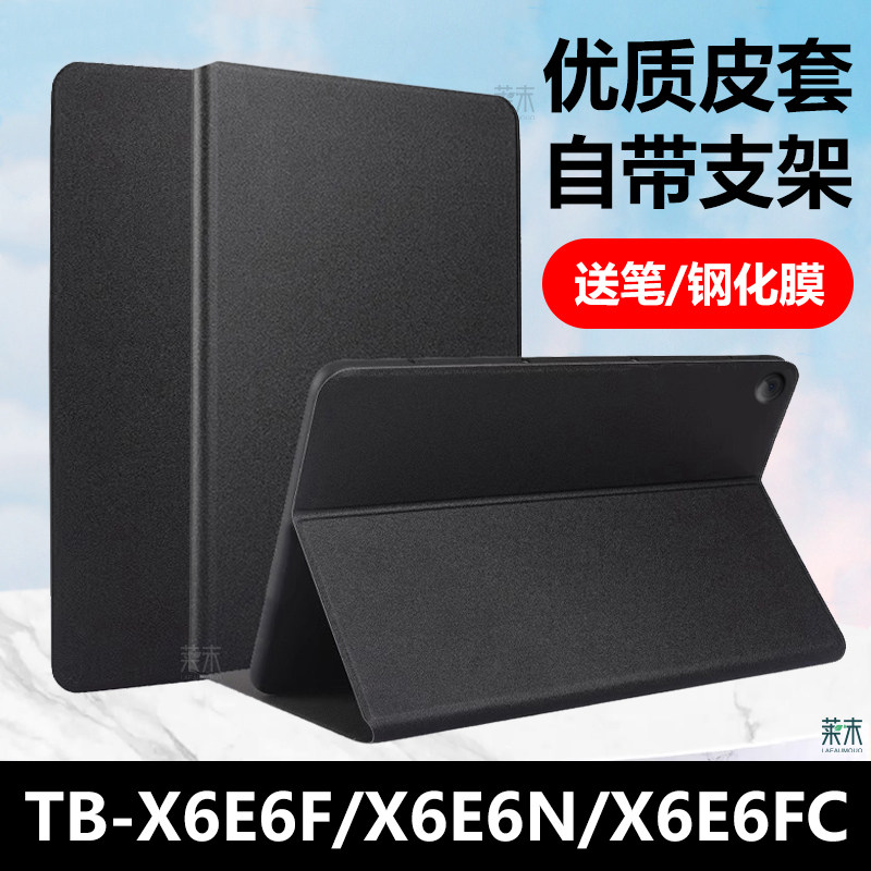 适用tb-x6e6fc保护套leno