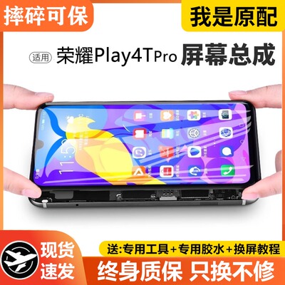 适用华为荣耀play4tpro屏