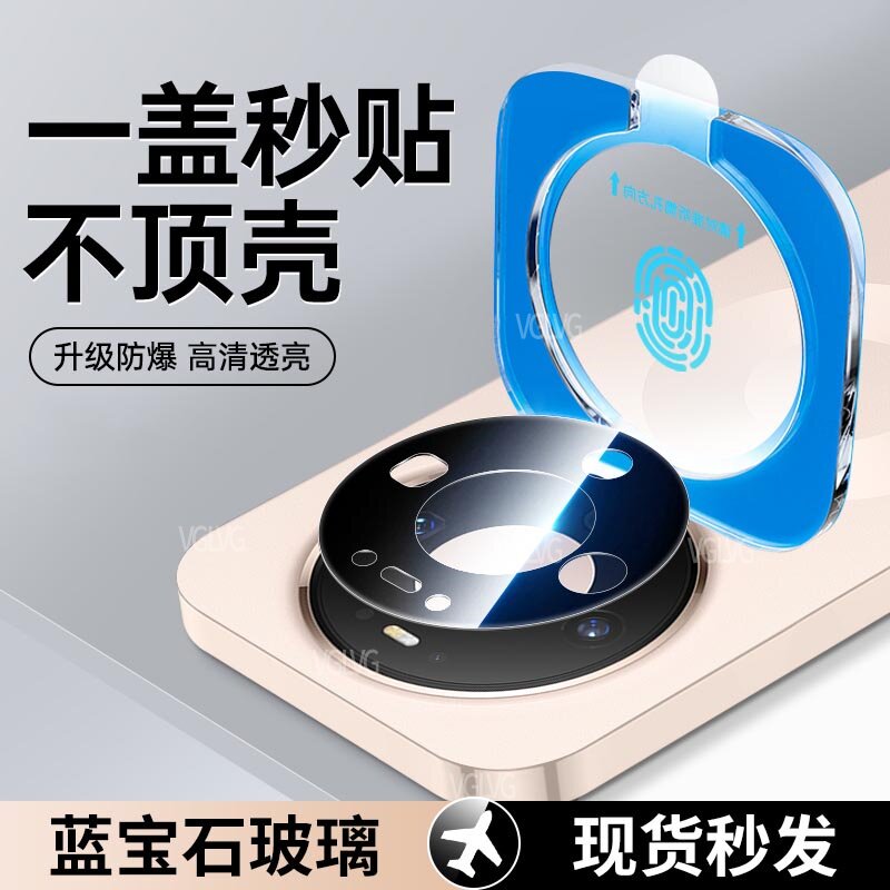 适用华为Mate80镜头膜Pro