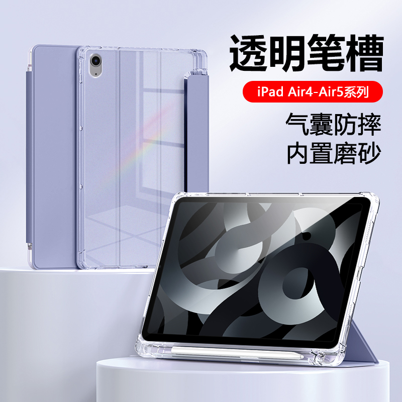 适用iPadAir5/410.9英寸