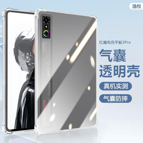 适用红魔电竞平板3pro保