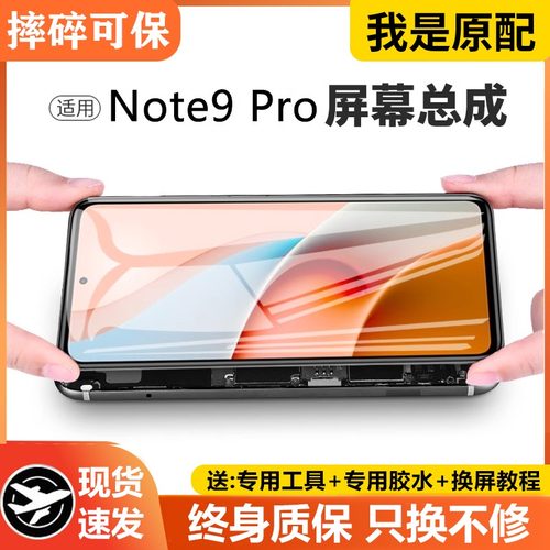 适用红米note9pro屏幕总