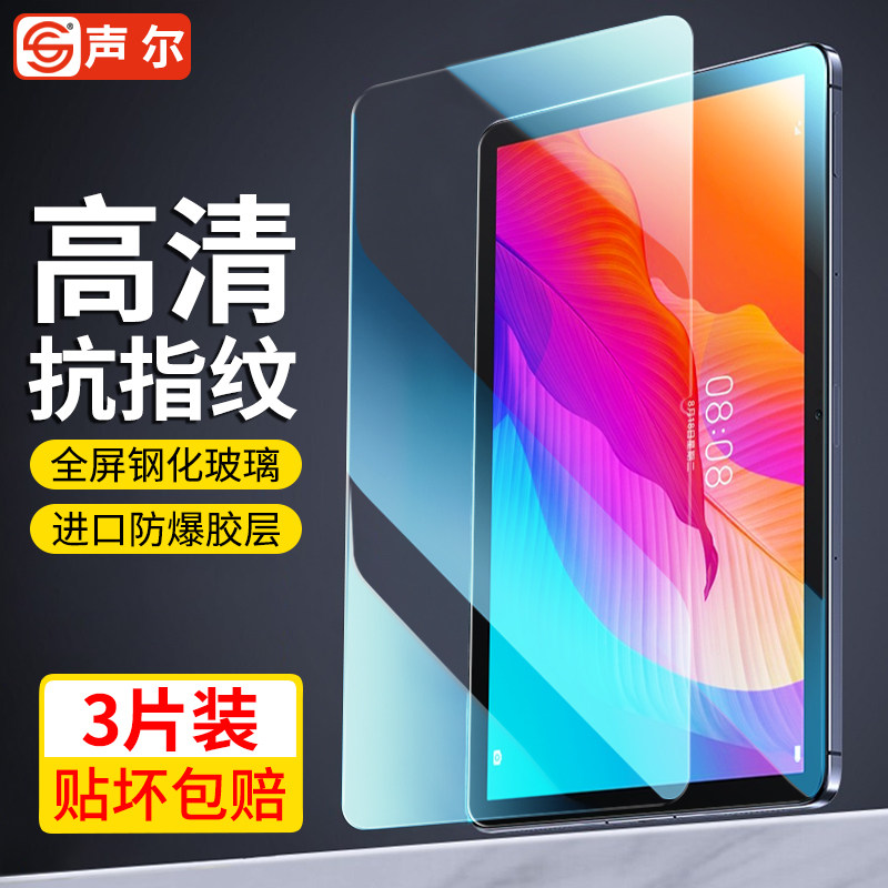 适用华为matepadse钢化膜