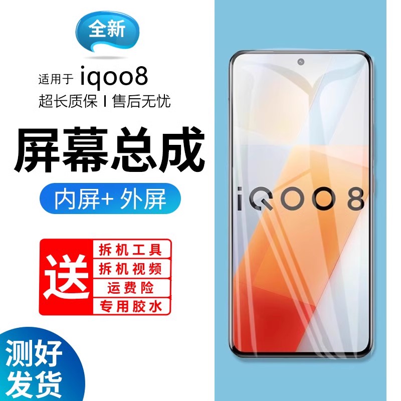 适用屏幕vivoiq8总成带