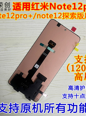 适用红米note12pro屏幕总成note12pro+极速版Turbo十探索原装