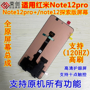适用红米note12pro屏幕总成note12pro+极速版Turbo十探索原装