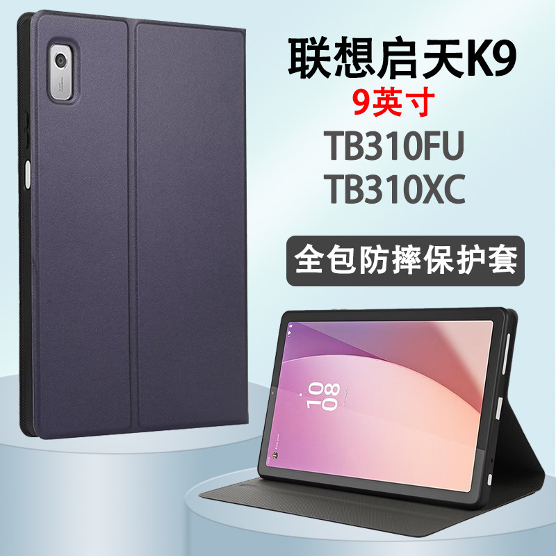 适用联想TB310FU保护套9