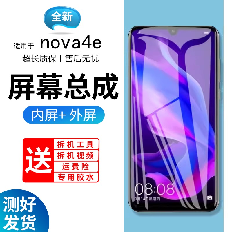 适用屏幕华为nova4e总成