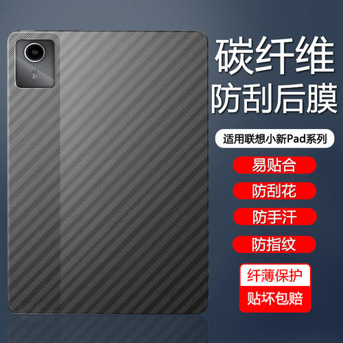 适用联想小新PadPro后膜