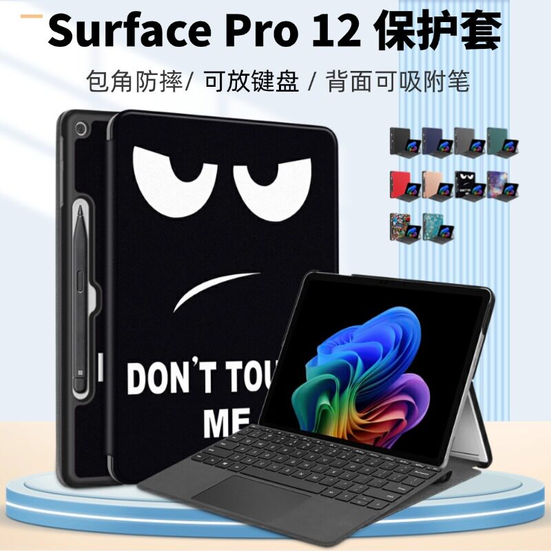 适用微软Surfacepro12