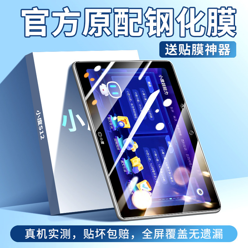 适用小度s12钢化膜g16平