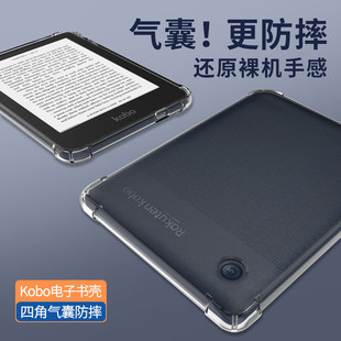 适用Kobo Libra2保护套Clara2E乐天Elibra2e透明H2O 7寸sage8.0阅读器Colour电子书HD6气囊BW防摔nia矽胶10.3