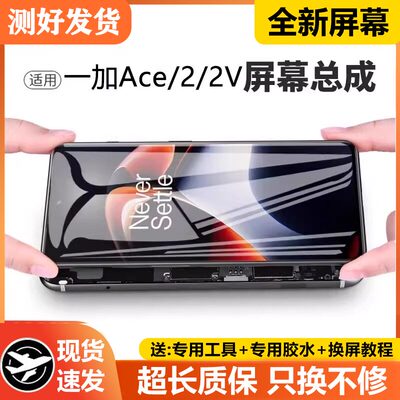 适用一加ACE2屏幕总成1+a