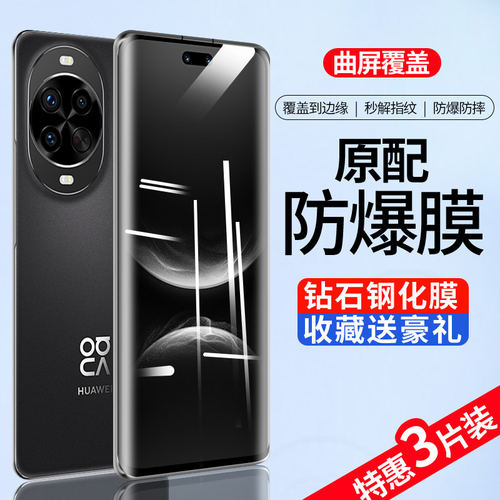 适用华为nova14pro钢化膜