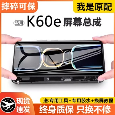 适用红米K60E屏幕总成原