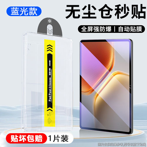 适用iQOOPad5无尘仓秒贴1