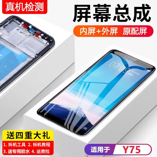 适用vivoy75屏幕总成原