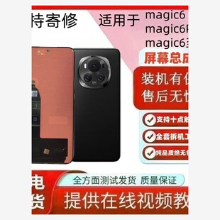 适用荣耀magic6 magic6Pro屏幕总成内外一体屏幕全新原装带框