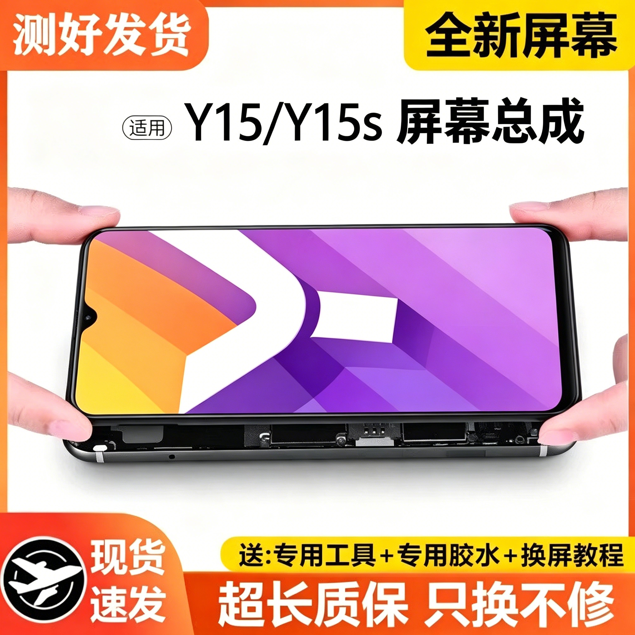 适用VIVOY15屏幕总成带