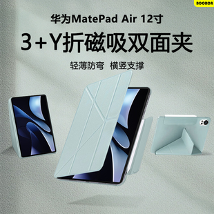 适用华为matepadair12保护套磁吸双面夹MatePadAir2024款12寸平板套y折轻薄柔光版拆分BKY-W00无边框横竖支撑