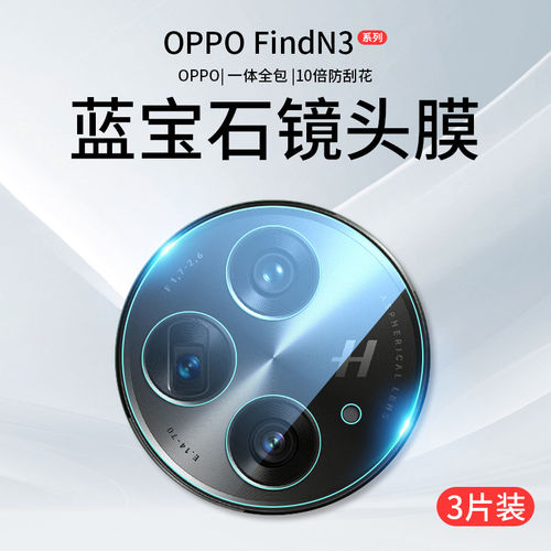 适用ofindn3镜头膜6折叠