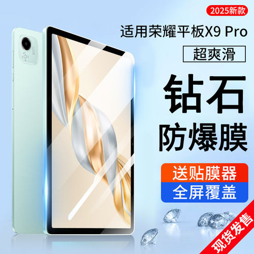 适用荣耀平板X9Pro钢化膜