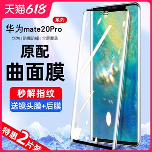 适用华为mate20pro钢化膜mete20x手机膜meta20全屏覆盖m20全包mt