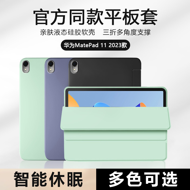 适用华为MatePad11保护套