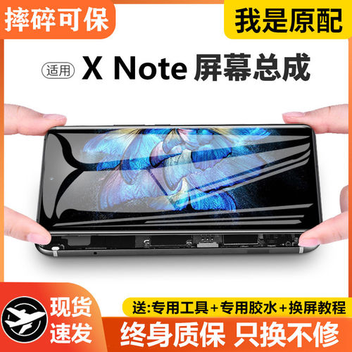 适用vivoxnote屏幕总成X