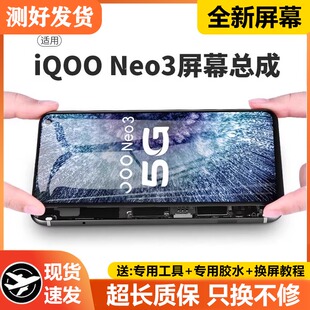 适用vivo iqooneo3屏幕总成原装带框iqoo neo3手机内外触摸液晶屏