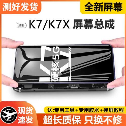 适用ok7屏幕总成带框K7x