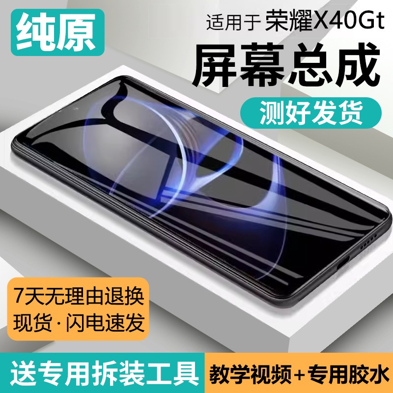 适用华为荣耀X40GT屏幕总