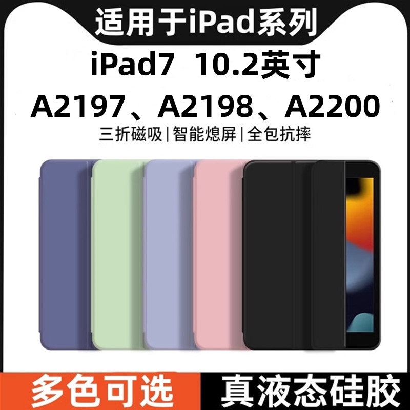 适用苹果ipad第七代平板