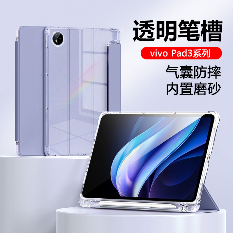 适用vivoPad3平板保护套1